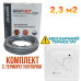 Grayhot Кабель для теплої підлоги 345 Вт, 23м (2,3м2)