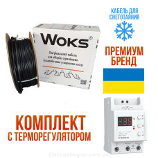 Woks 30T Нагрівальний кабель для сніготанення та антизледеніння 133 Вт, 4.5м