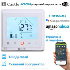 Терморегулятор для теплого пола Castle AC603Н, белый WI-FI