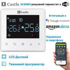 Терморегулятор для теплого пола Castle AC-606Н WI-FI, белый