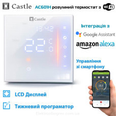 Терморегулятор для теплої підлоги з WI-FI Castle AC-601Н, білий