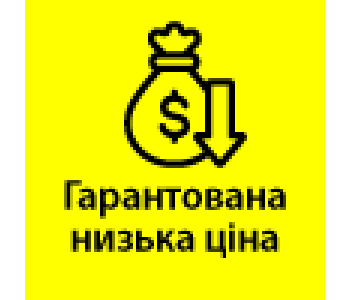 Гарантированно низкая цена Гарантированно низкая цена