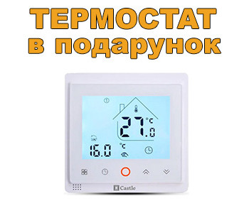 Вигідна пропозиція - Терморегулятор у подарунок та Безкоштовна доставка від 4000 грн