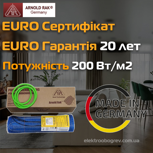 Гріючий мат теплої підлоги Arnold Rak FH-P