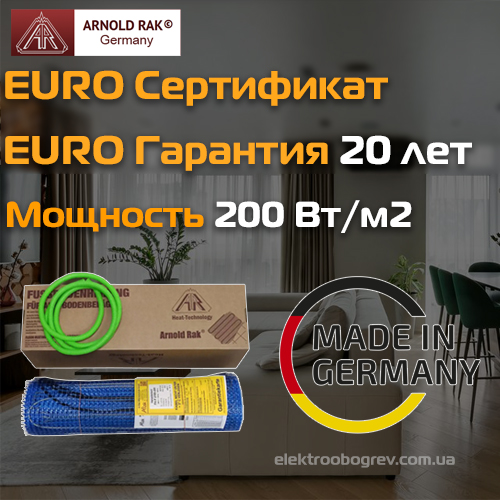 Греющий мат теплого пола Arnold Rak FH-EC