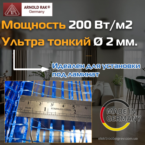 Теплый пол под ламинат Arnold Rak FH-L