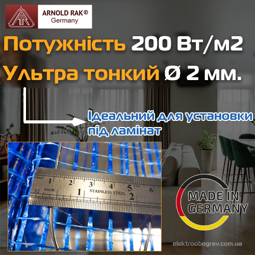 Тепла підлога під ламінат Arnold Rak FH-L
