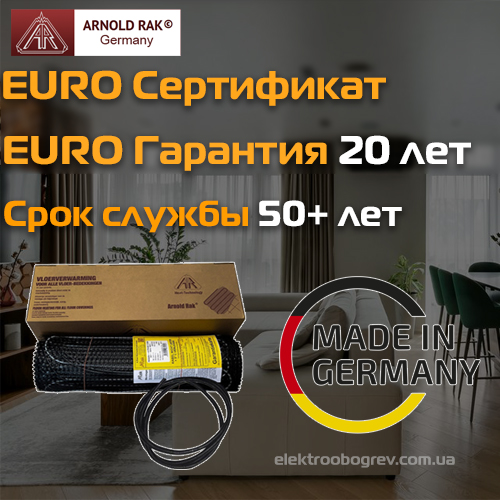 Греющий мат теплого пола Arnold Rak FH-EC