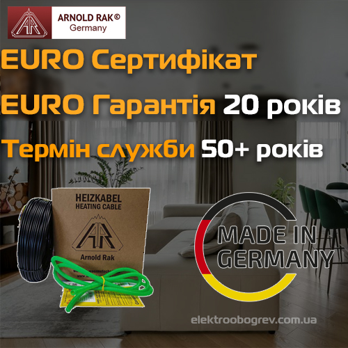 Нагрівальний кабель для теплої підлоги в стяжку Arnold Rak