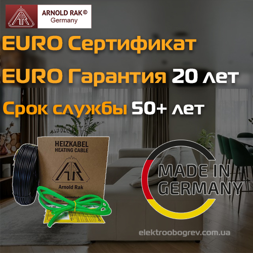 Нагревательный кабель для теплого пола в стяжку Arnold Rak