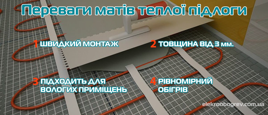 Переваги матів для теплої статі