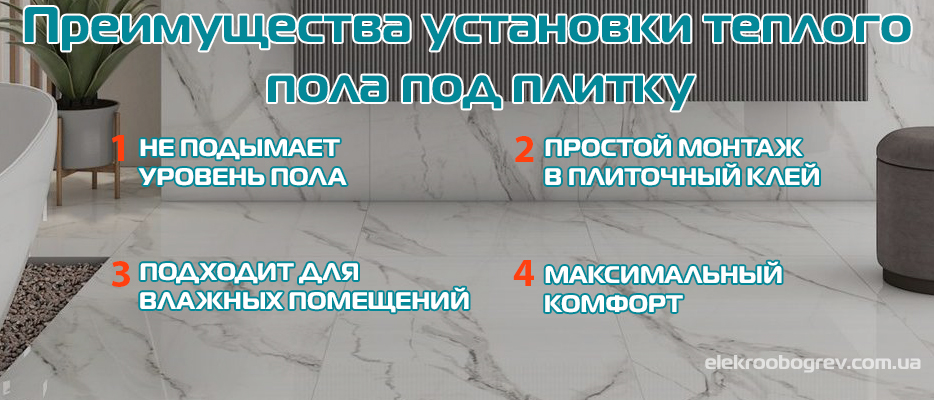 Преимущества електрического теплого пола под плитку