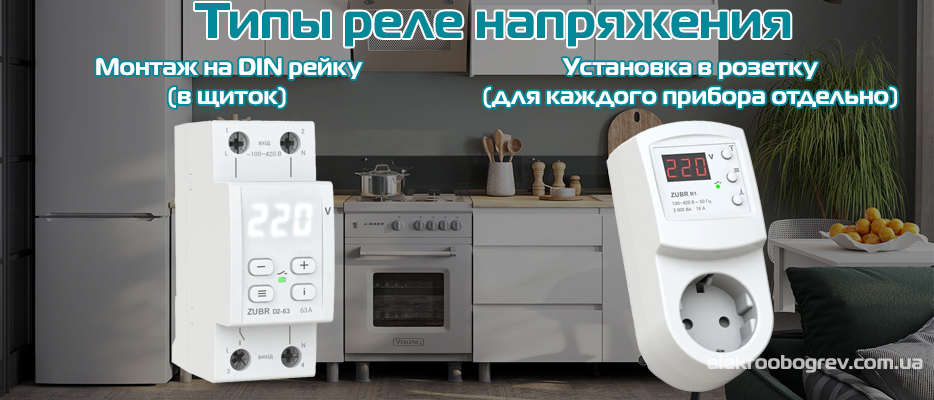 Установка реле напряжения, реле в розетку, реле в на DIN рейку
