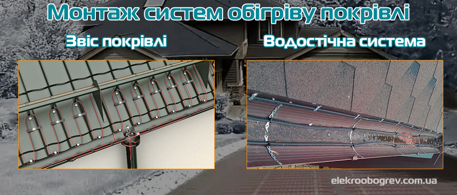 Монтаж системи антизближення покрівлі
