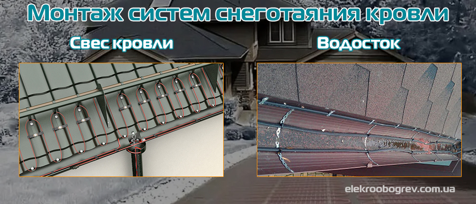 Монтаж системы антиоблединения кровли