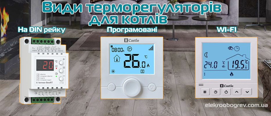 терморегулятор для казана
