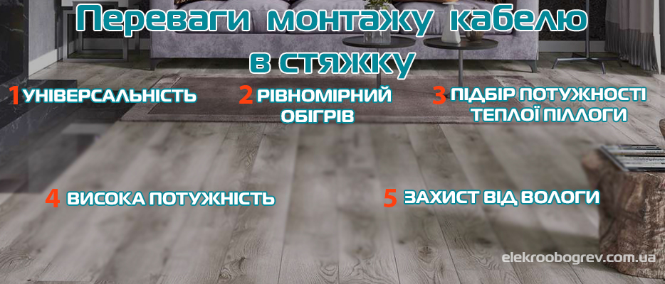 Преимущества монтажа провод для теплого пола