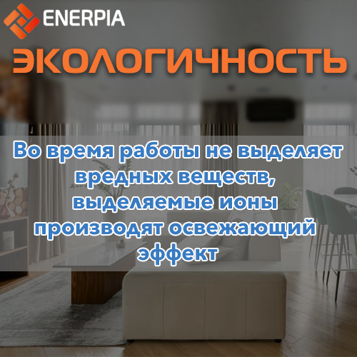 Пленка Enerpia экологически безопасная