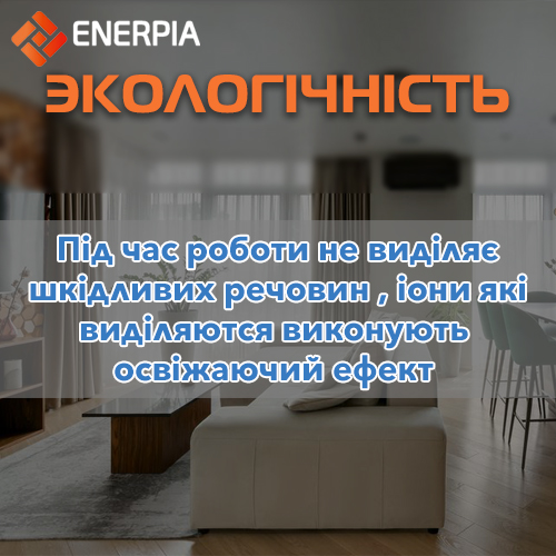 Плівка Enerpia екологічно безпечна