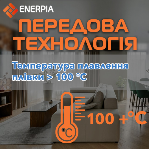Верхній шар виготовляється з вогнестійкої, надійної плівки