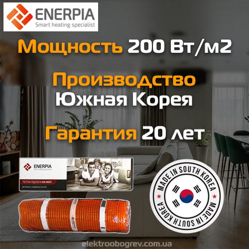 Електрична тепла підлога на матах Enerpia