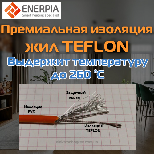 Унікальність технології гріючого кабелю Enerpia UT-20