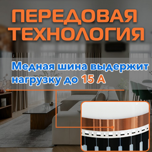 ИЧ пленка Korea Heat выдержит нагрузку (до 15 A)