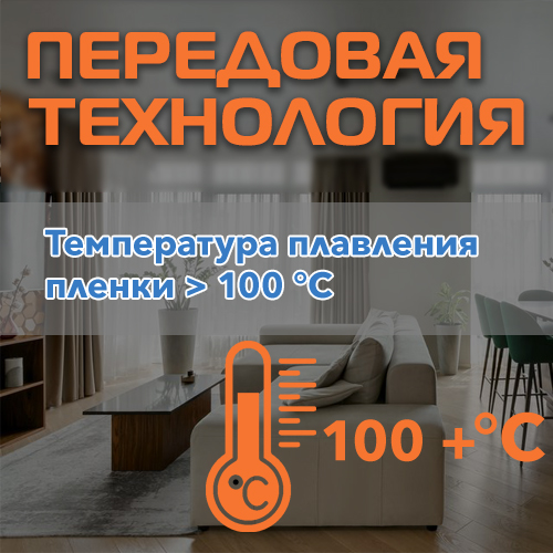 Инфракрасная пленка Korea Heat безопасна