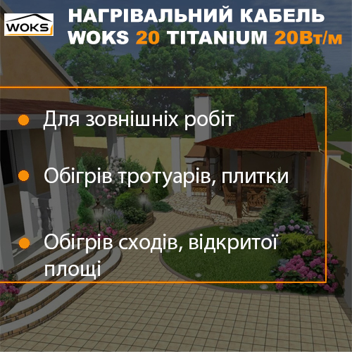 Використання кабелю Вокс 20T для зовнішніх робіт