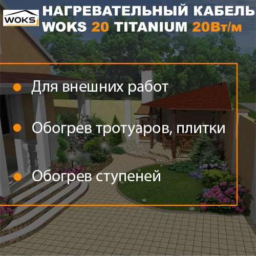 Кабель Вокс 20 для внешних работ