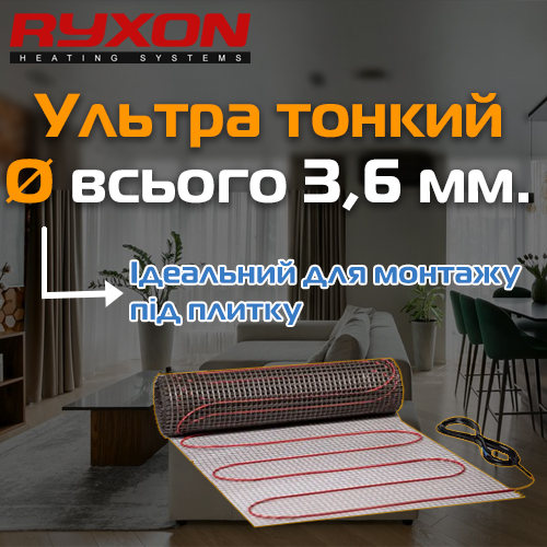 товщина матів Ryxon 3,6 мм. Мати теплої підлоги під плитку