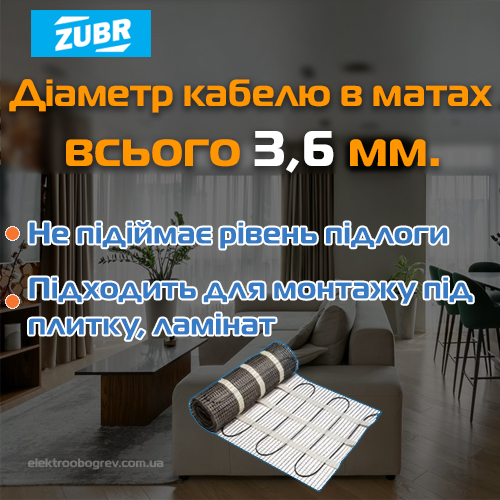 Підігрівальний мат під плитку Zubr
