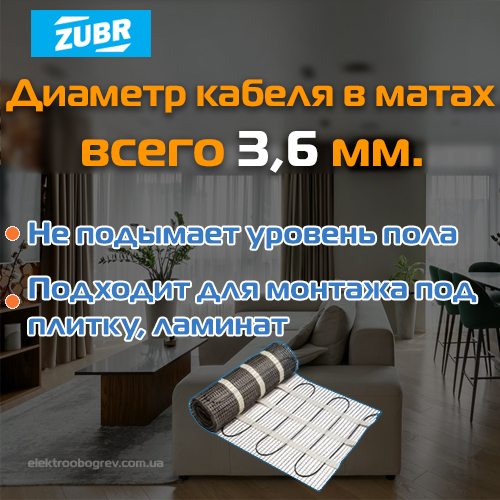 Нагревательный мат под плитку Zubr