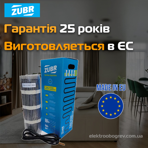 Гріючий мат під плитку Zubr гарантія 25 років