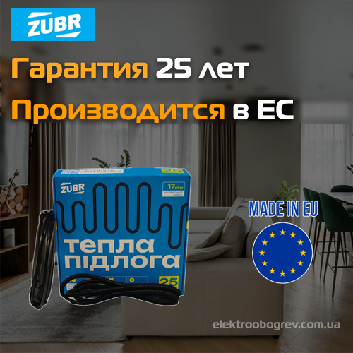 Греющий кабель под плитку Zubr гарантия 25 лет