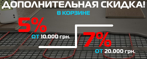 Скидка в корзине