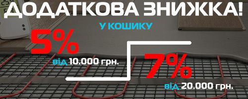 Додаткова знижка у кошику