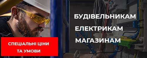 Cпеціальні ціни та умови